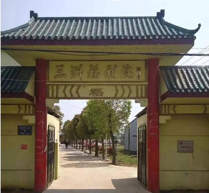 智慧用電設(shè)備在三洲福利院正式上線，為福利院做好“安全哨兵”