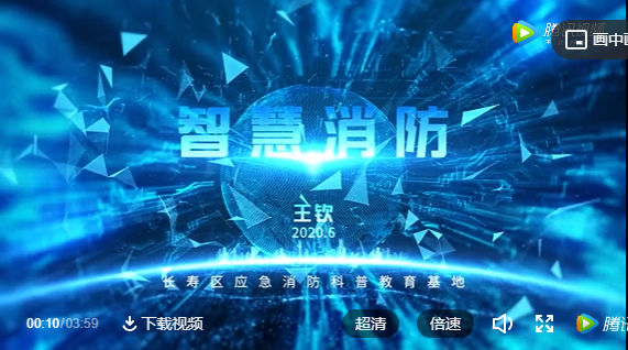 智慧消防視頻：長(zhǎng)壽消防《智慧消防》，第七屆重慶科普講解大賽復(fù)賽作品