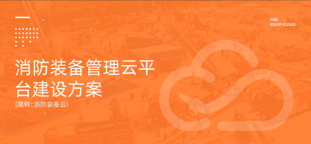 消防裝備物資管理系統(tǒng)軟件-基于rfid、AI、NFC物聯(lián)網(wǎng)技術(shù)的消防裝備管理解決方案