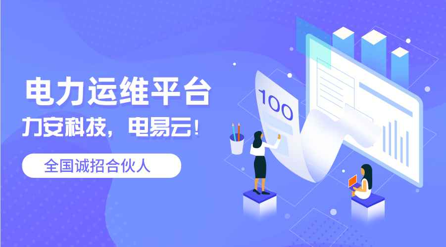 電力運維平臺公司(十大智能電力運維云平臺廠家)