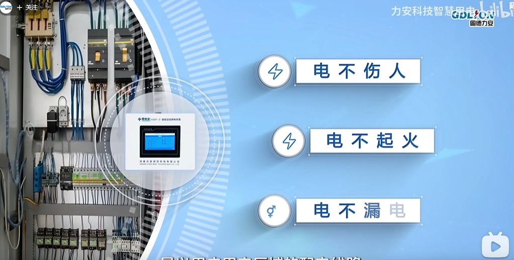安全用電智能系統(tǒng)(一種安全用電智能集成系統(tǒng))